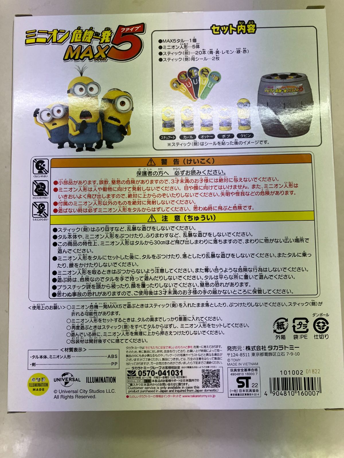 ミニオン危機一発MAX5 - メルカリ
