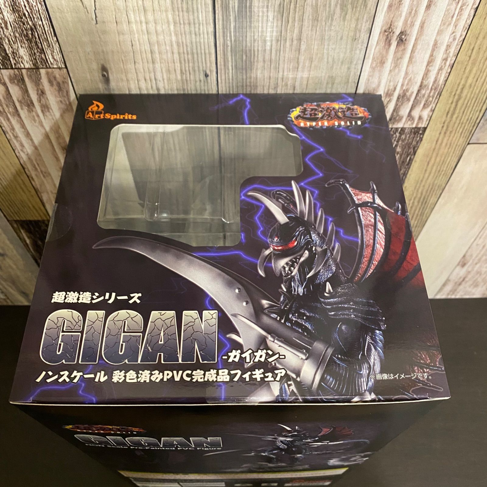 超激造シリーズ ガイガン 完成品フィギュア ゴジラ FINAL WARS