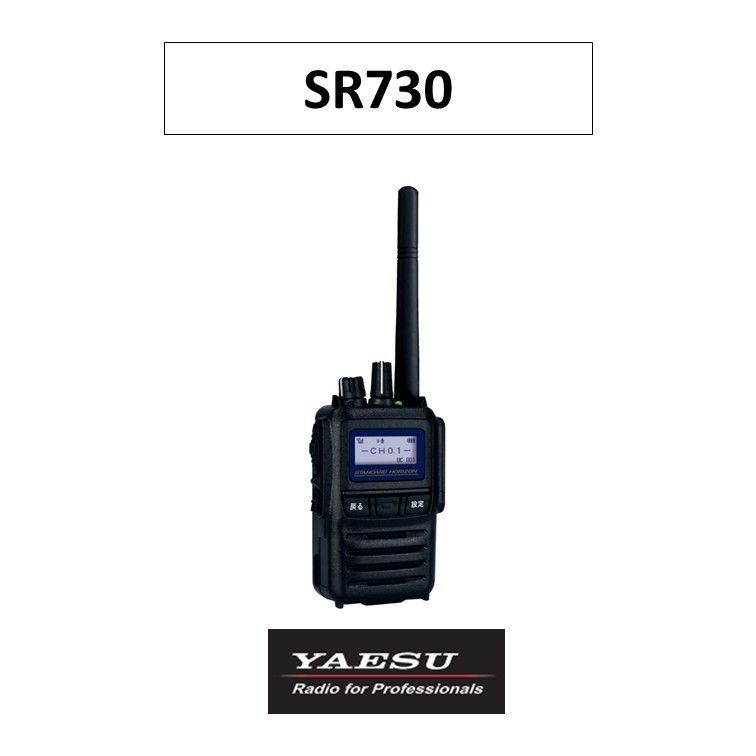 SR730 登録局 スタンダードホライゾン デジタルトランシーバー