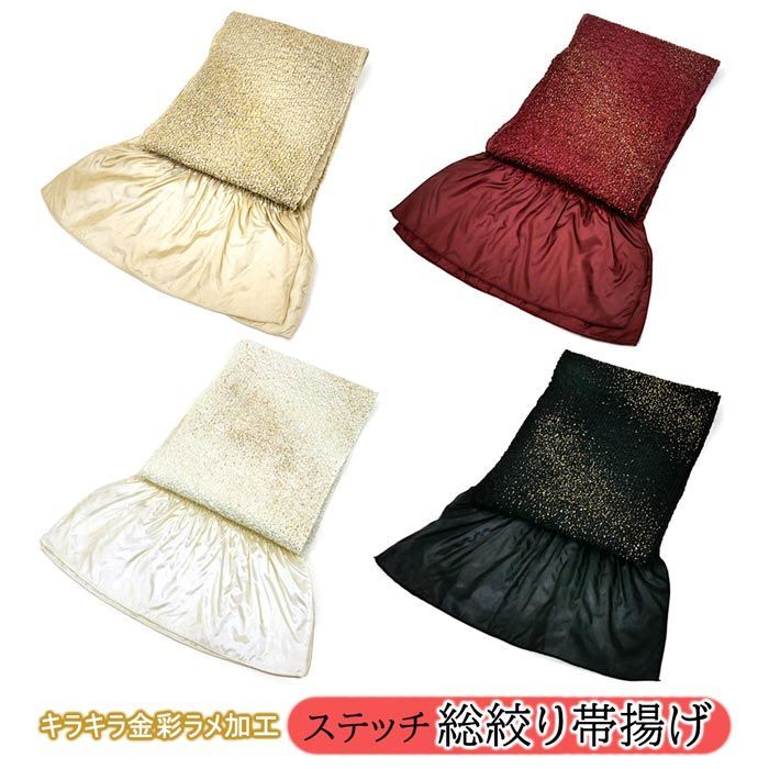 振袖用 ラメ入り ステッチ絞り帯揚げ oa-380 ホワイト ブラック レッド ベージュ ラメ 金彩 キラキラ しぼり 絞り 振袖 成人式 京都うさぎ堂
