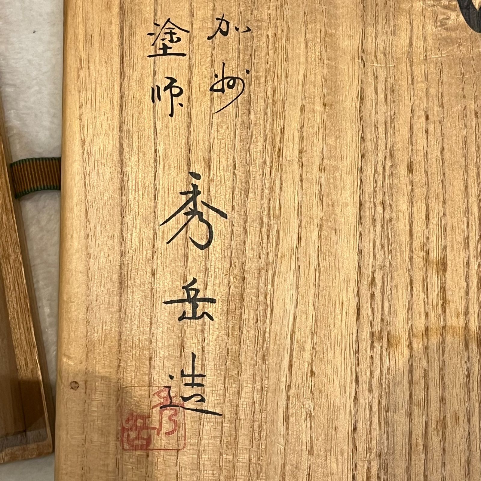 書道具 加賀塗師秀岳造 牡丹彫推漆 硯筥 特撰 硯箱 本漆 溜塗 硯 な硯と水滴付き WWW_IMPECCABLEHEALTHCARESERVICES_COM
