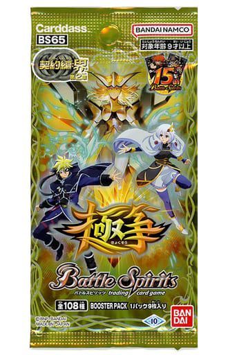 Bスピリッツ ケイヤクカイ2BS65