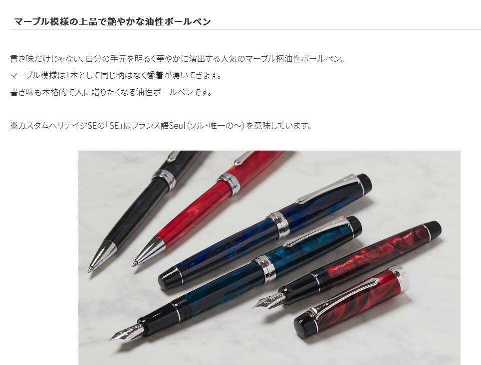 パイロット 油性ボールペン カスタムヘリテイジSE 本物 0.7mm マーブル