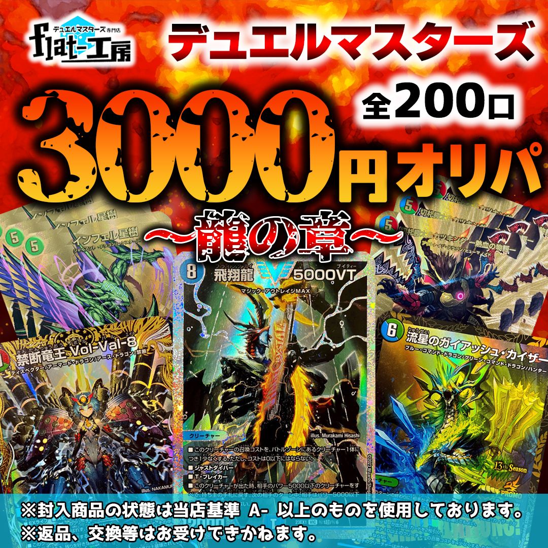 保存版 デュエマ 飛翔龍5000vt四枚セット おまけ付き 5000vt