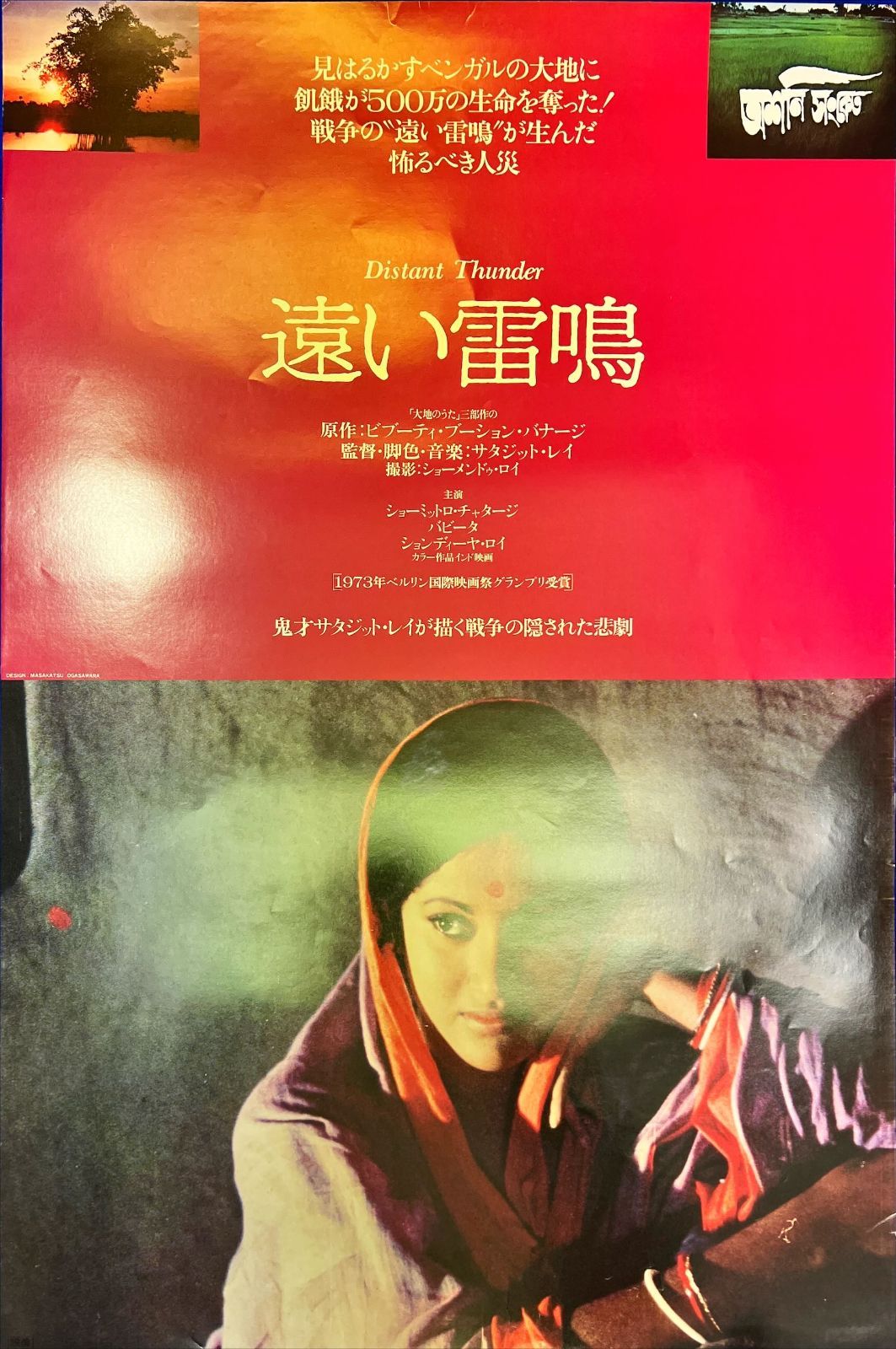 04336『姿三四郎』B2判映画ポスター非売品劇場公開時オリジナル物