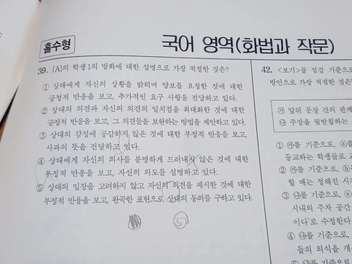 韓国大学入試韓国語 模擬試験