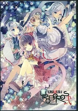 中古】同人音楽CDソフト 東方幻奏響UROBOROS