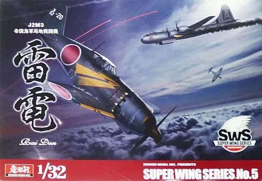 プラモデル 1|32 J2M3帝国海軍局地戦闘機 雷電 スーパーウイングシリーズ No.5