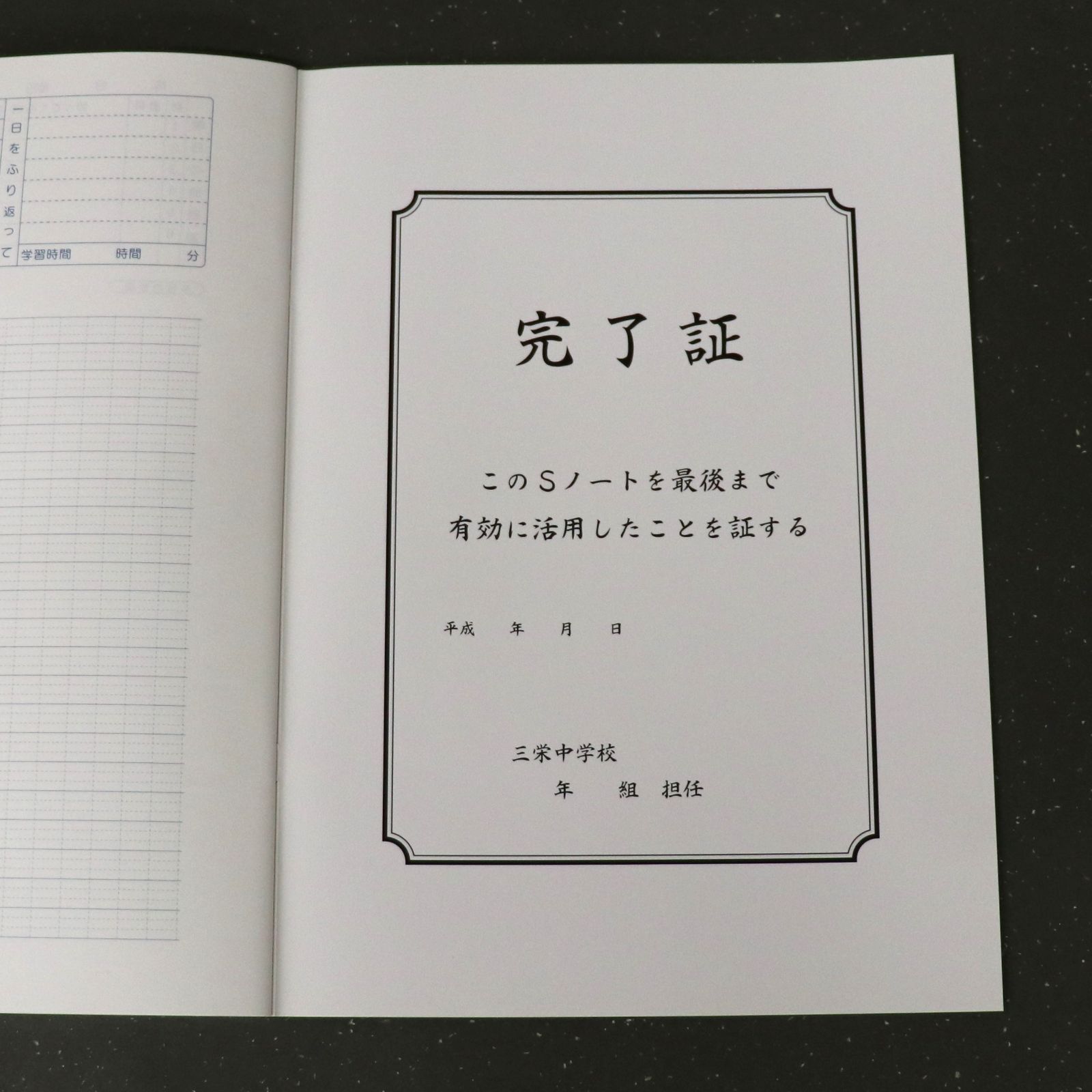 サンプル放出　A４判学習計画ノート　休校等でおうち学習を頑張っている学生さん応援