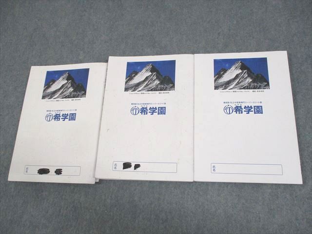 希学園 小4 最高レベル演習 算数 第1～3分冊 問題/解答編 通年
