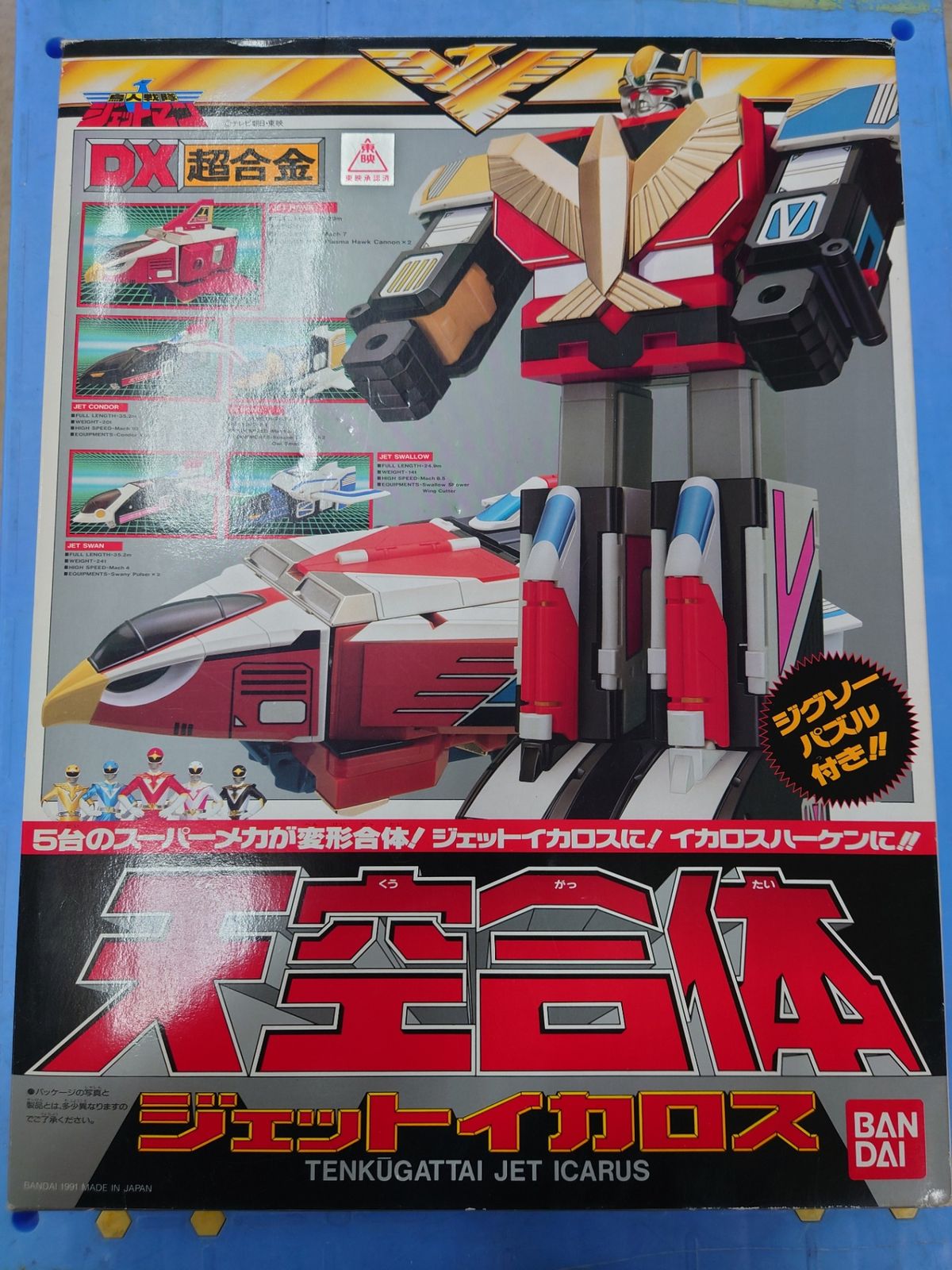 バンダイ 鳥人戦隊ジェットマン DX ジェットイカロス DX