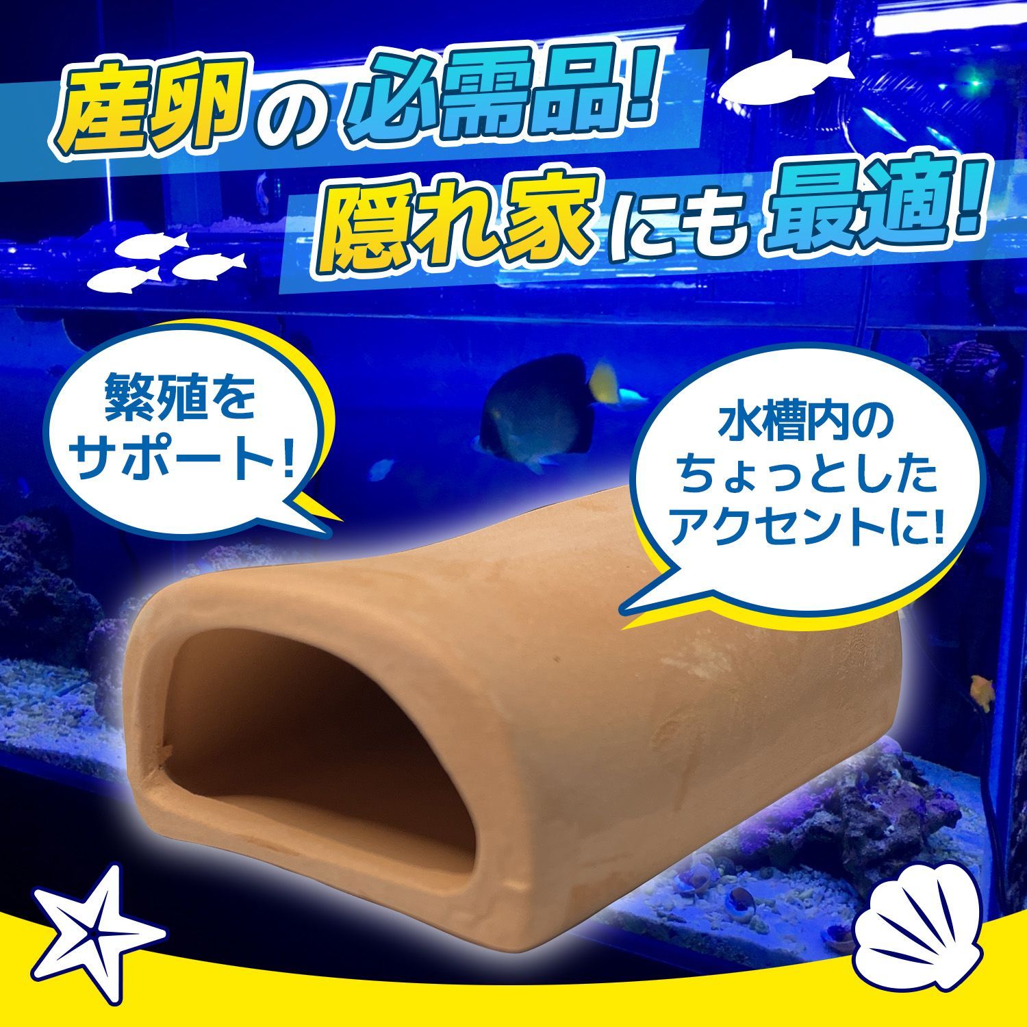 産卵 筒 4個 セット シェルター 熱帯魚 アクアリウム 隠れ家