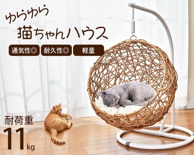 ゆらゆら猫ちゃんハウス ハンギング ゆりかご チェア