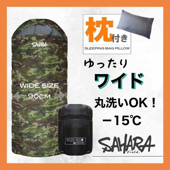 洗濯可能 秋冬対応 枕付き ワイド寝袋 迷彩 キャンプ シュラフ アウトドア