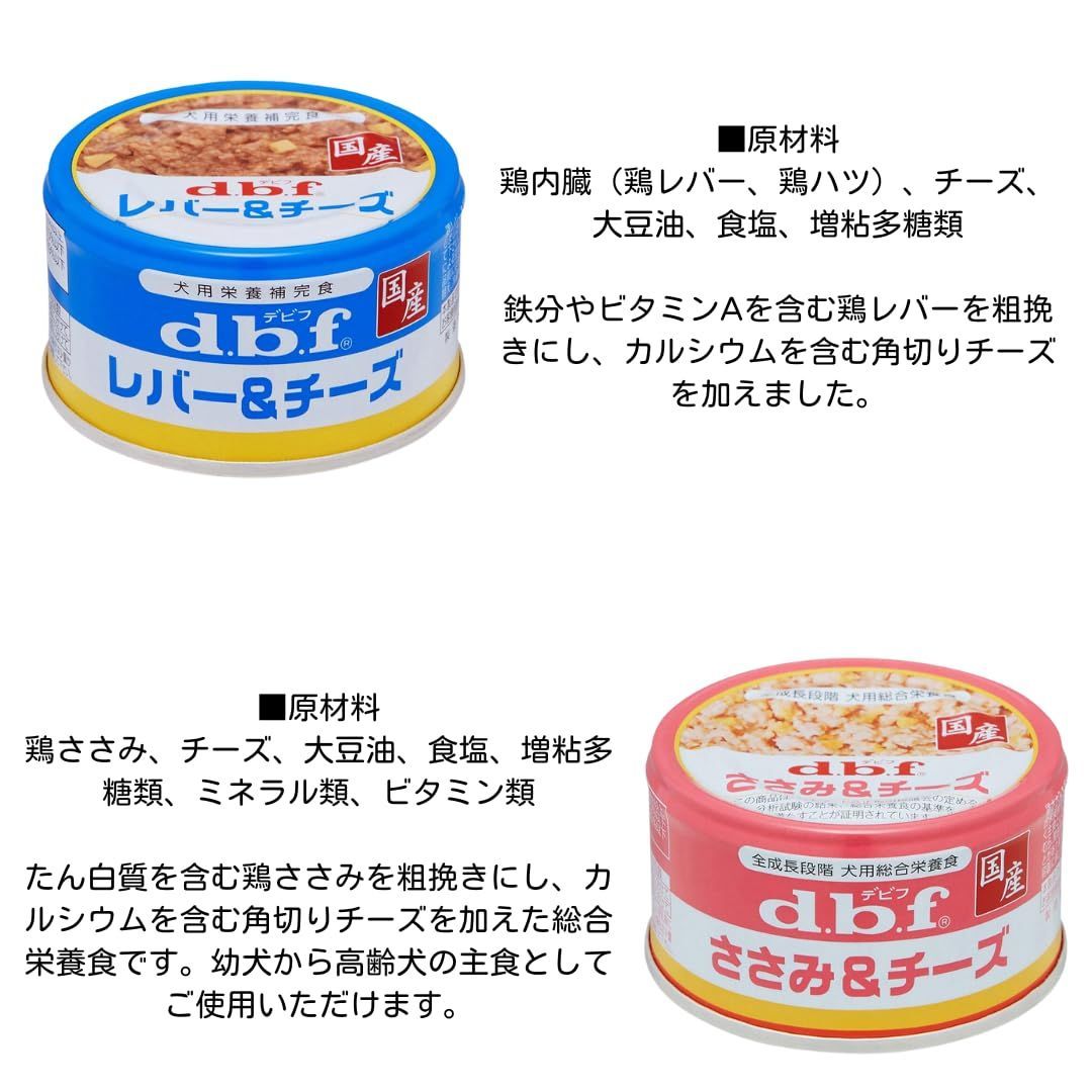 デビフ缶 シニア犬の食事 ささみ＆すりおろし野菜 85g 24缶セット 高齢