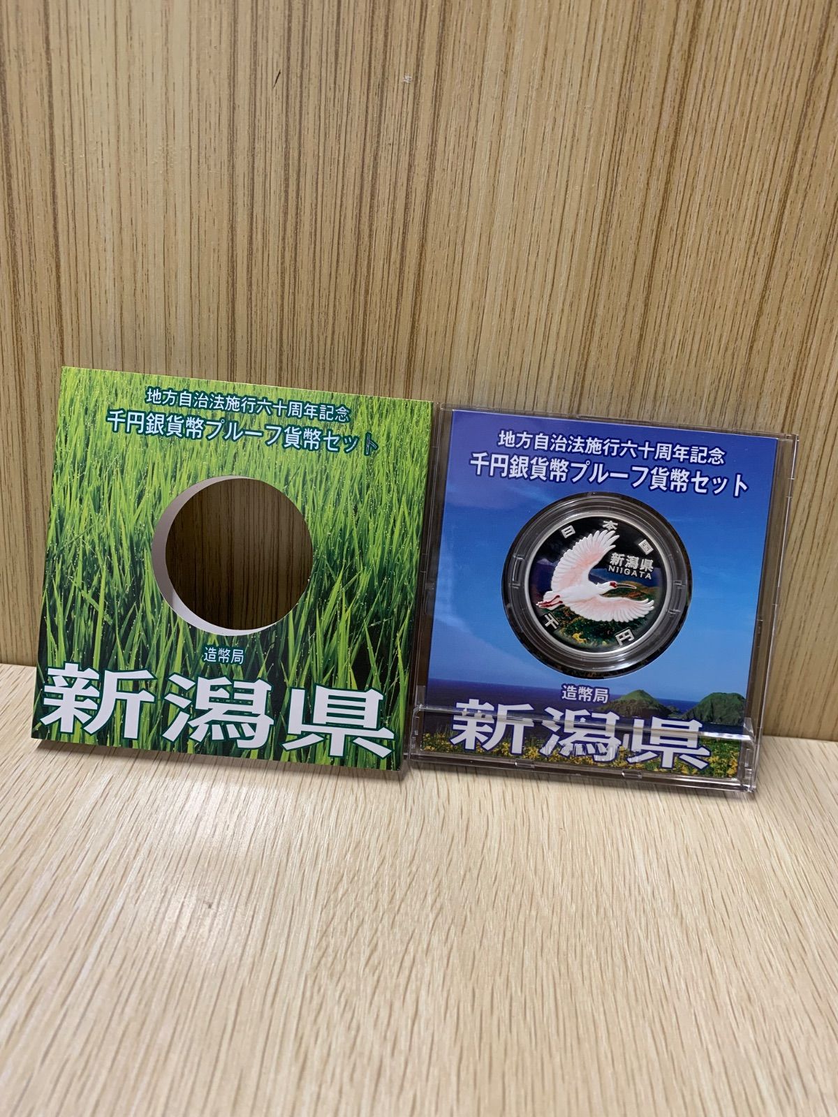 地方自治法施行60周年記念 千円銀貨幣プルーフ貨幣 新潟県A513②