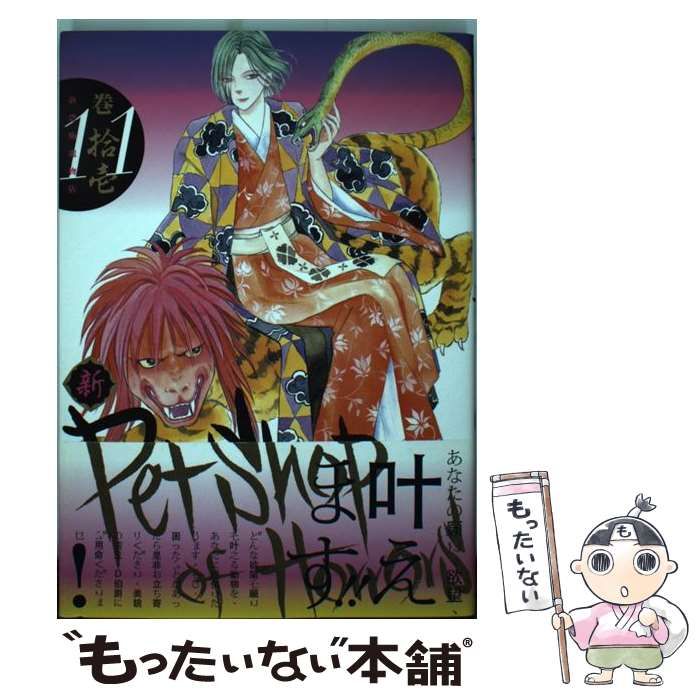 【中古】 新Ｐｅｔｓｈｏｐ　ｏｆ　Ｈｏｒｒｏｒｓ ２巻 新版/朝日新聞出版/秋乃茉莉 朝日新聞出版 最新刊行物：コミック：新 Petshop of Horrors 2