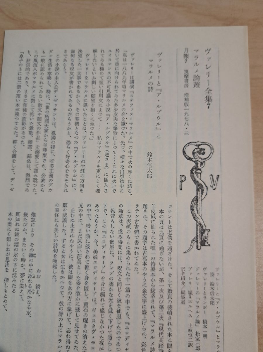 ヴァレリー全集 12巻＋補巻 (筑摩書房) 1973年発行　送料込 ヴァレリー全集（筑摩書房）全12巻・補巻共13冊 –