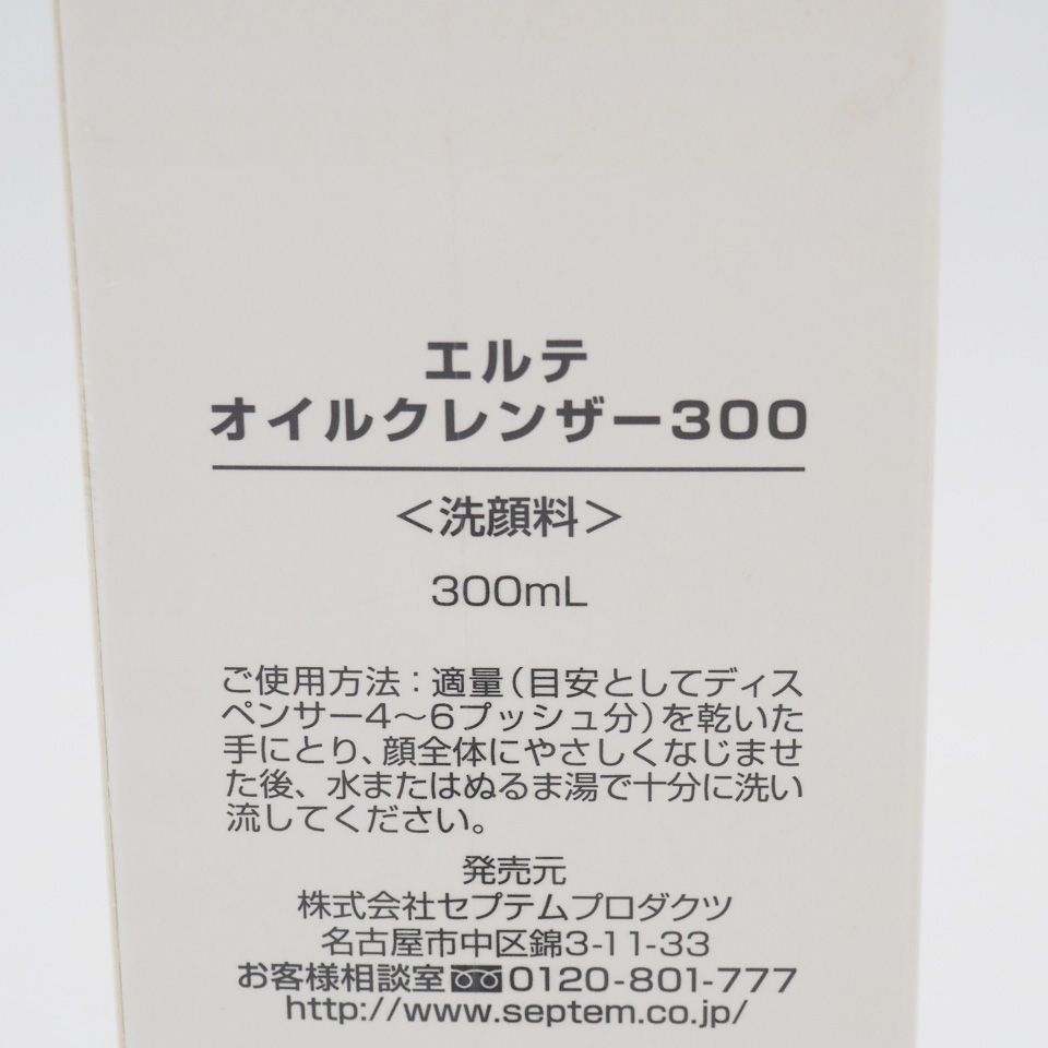 3本セット セプテム エルテ オイルクレンザー 300m L - メルカリ