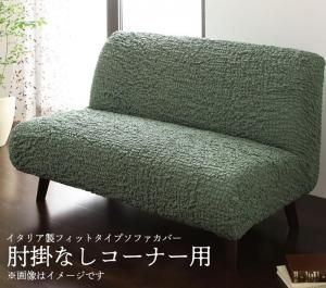 コーナー用