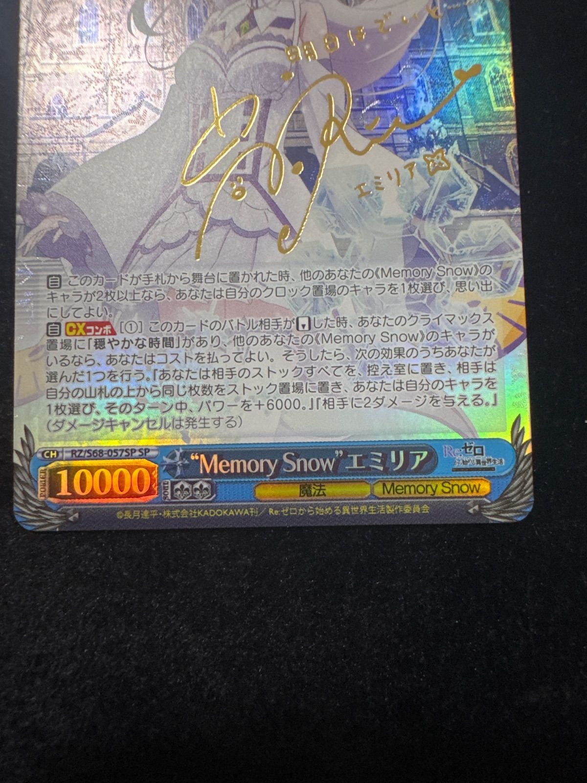 ヴァイスシュヴァルツ Memory Snow エミリア SP サイン エミリア SP Memory Snow ヴァイスシュヴァルツ 一部予約販売