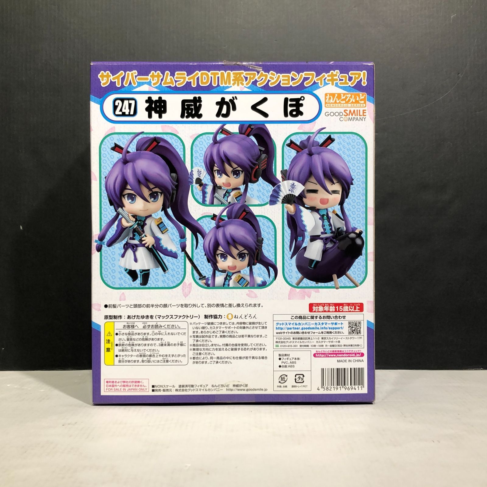 城東41-102】GOODSMILE COMPANY ねんどろいど NO.247 GACKPOID