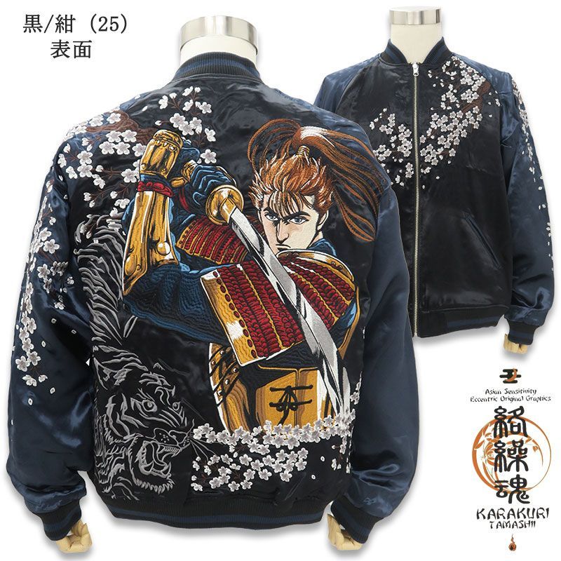 スカジャン 刺繍 絡繰魂 カラクリ 花の慶次 スカジャン リバーシブル 224051 刺繍