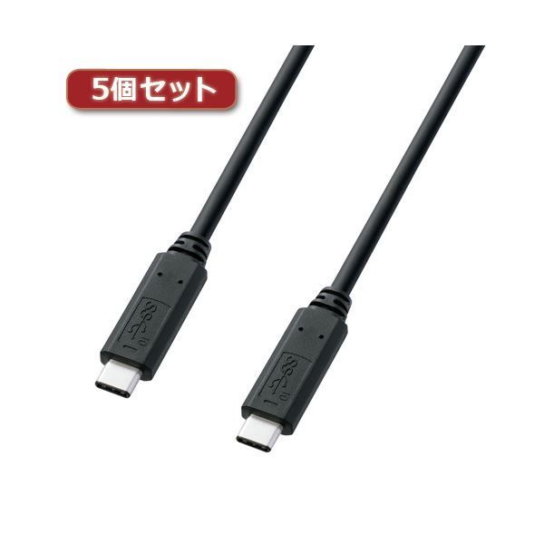 5個セット サンワサプライ USB3.1Gen2TypeCケーブル KU31-C