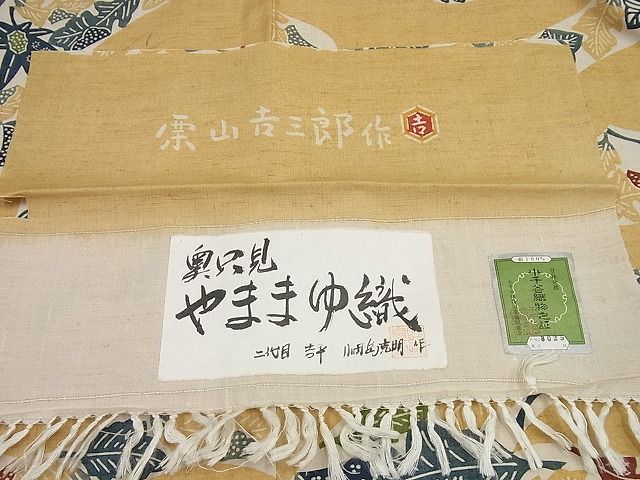 平和屋1■極上　和染紅型　栗山紅型　栗山吉三郎　小千谷紬　奥只見　やままゆ織　証紙付き　逸品4s125