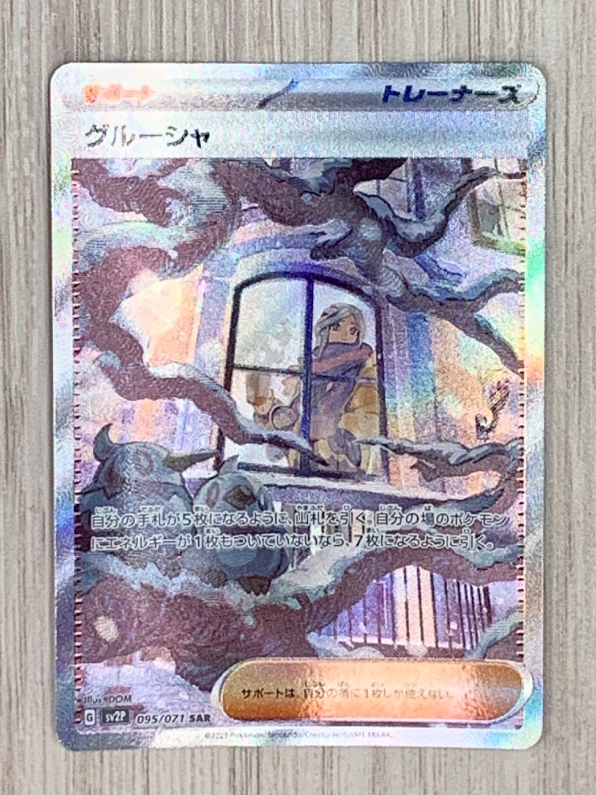 ポケモンカードゲーム グルーシャ SAR - メルカリ