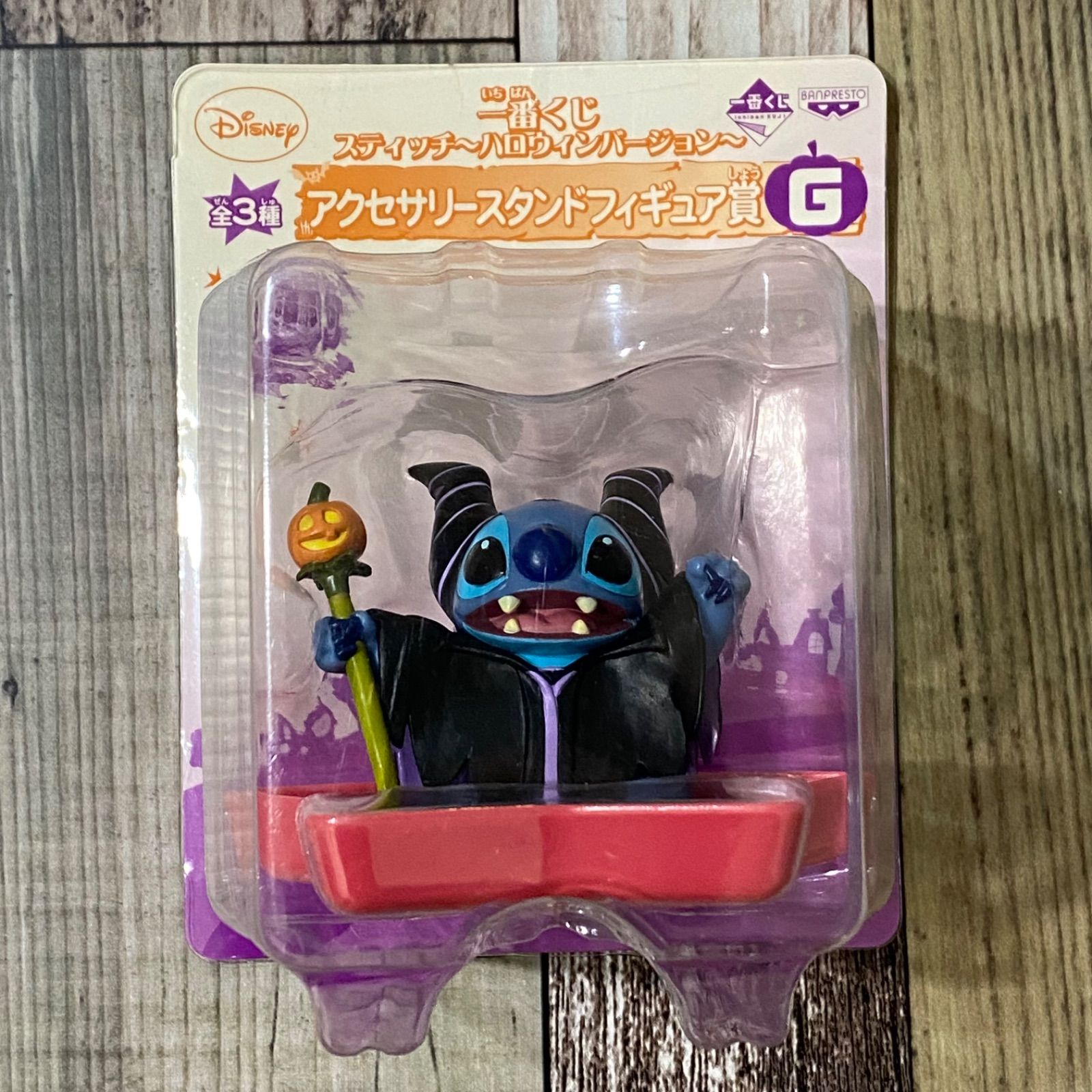 一番くじ スティッチ ハロウィン アクセサリースタンド