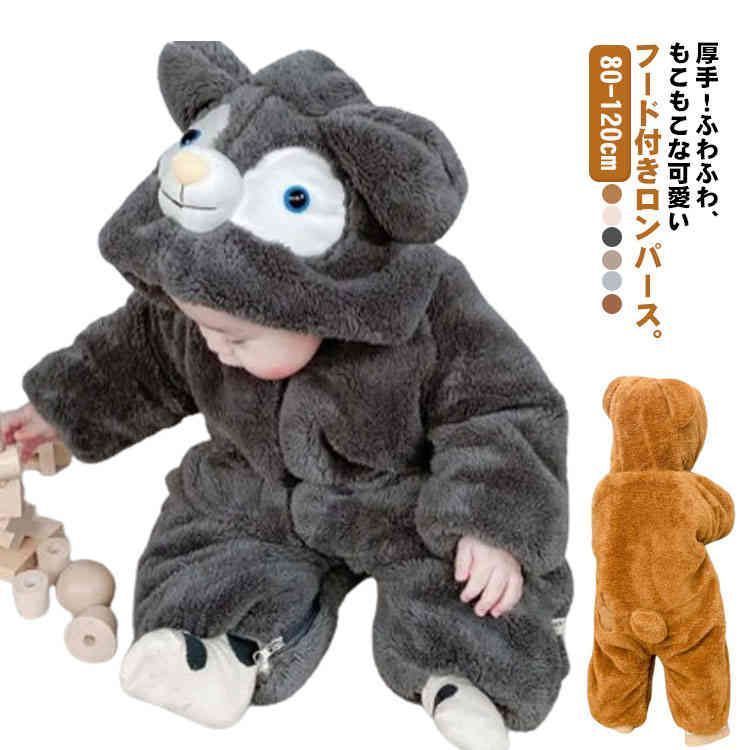 もこもこ パジャマ 秋冬 子供用 つなぎ 厚手 前開き 暖かい 可愛い カバーオール ふわふわ ファスナー 長袖 ロンパース 寝間着 寝巻き ベビー服 防寒 ルームウエア 着ぐるみ ふわふわ 子供服 