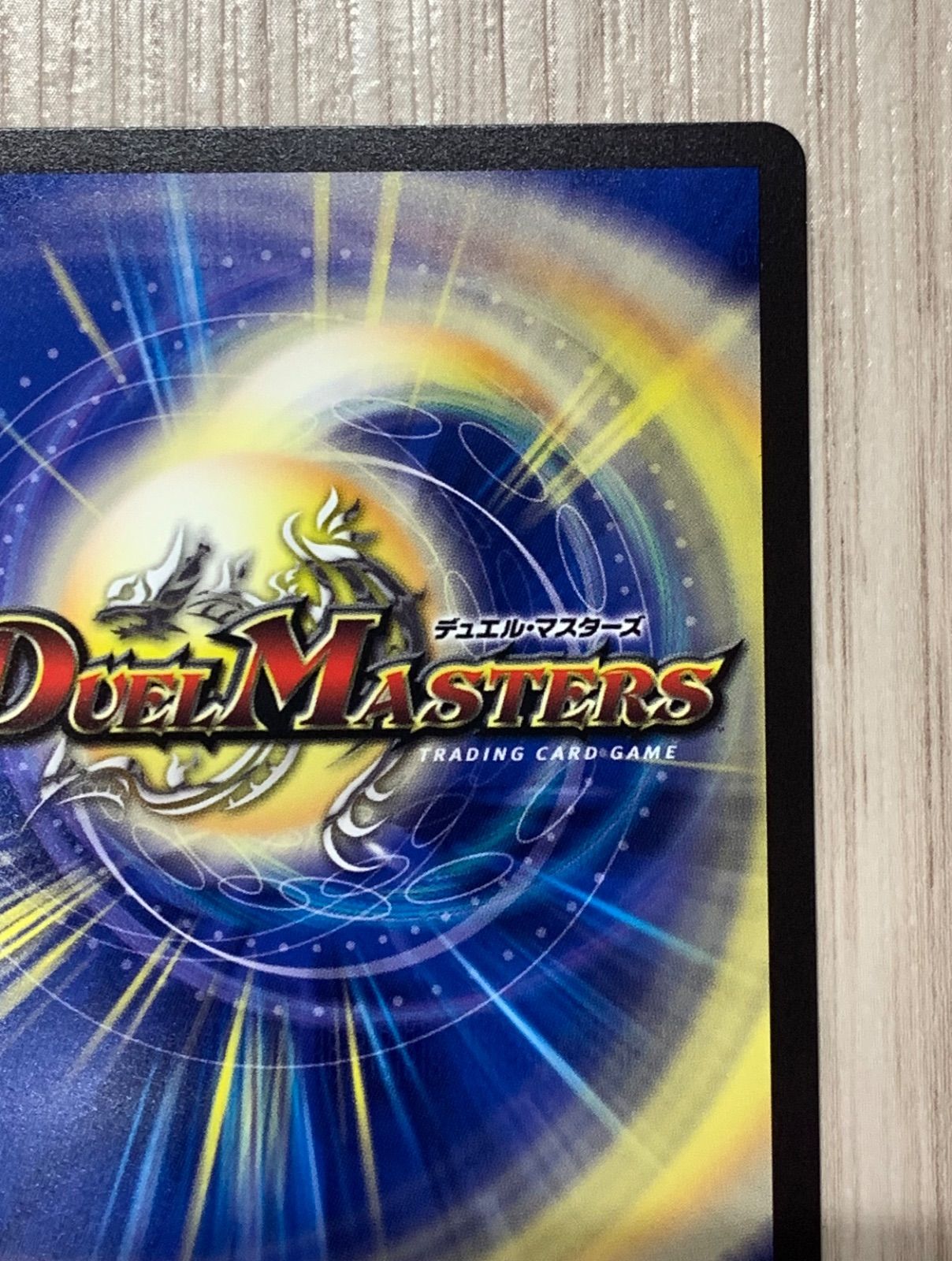 デュエルマスターズ ボルメテウス・レインボー・ドラゴン 24EX4 SR に