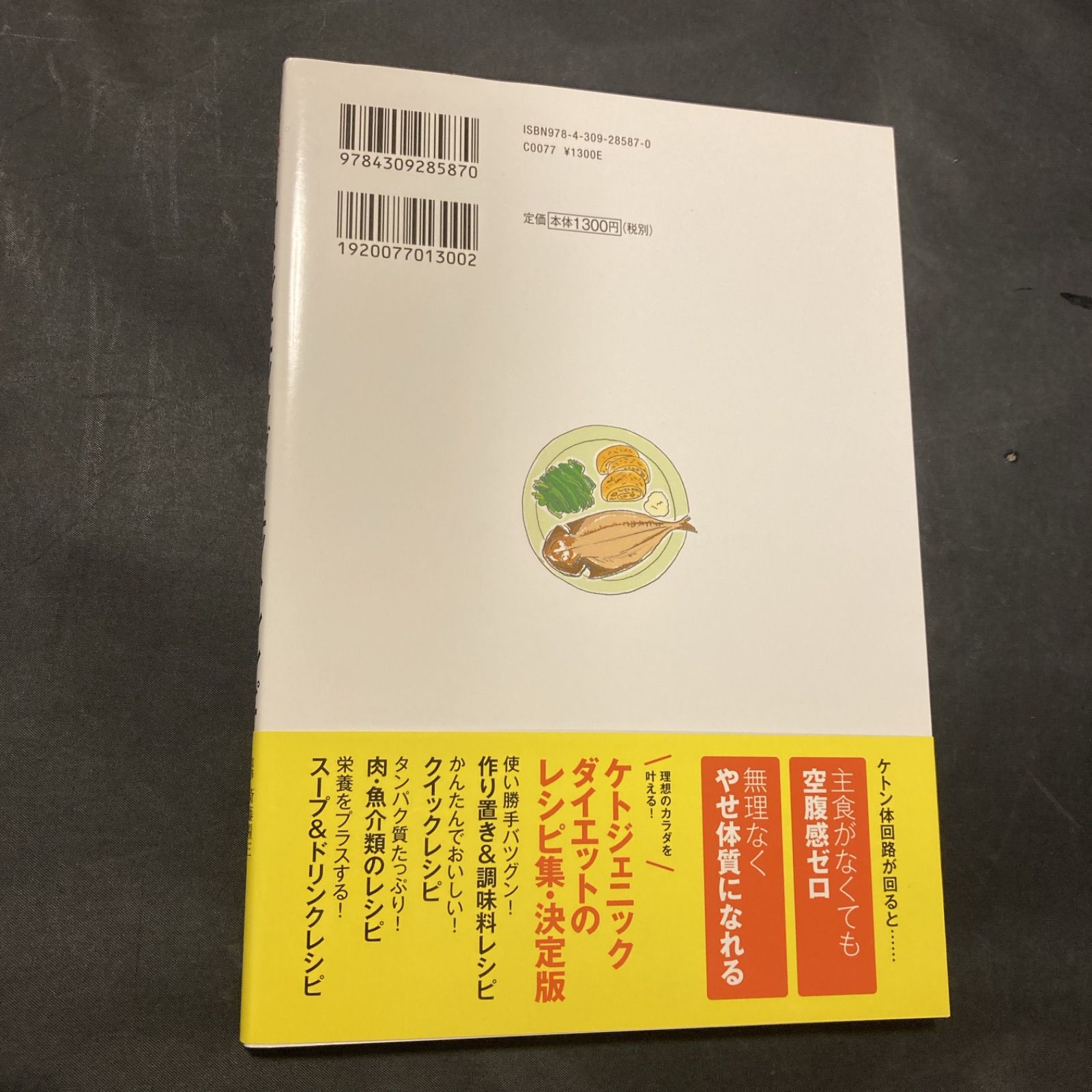 ケトジェニックダイエットレシピ 糖質オフ+たっぷりのタンパク質で、健康的に無理なくやせる - メルカリ