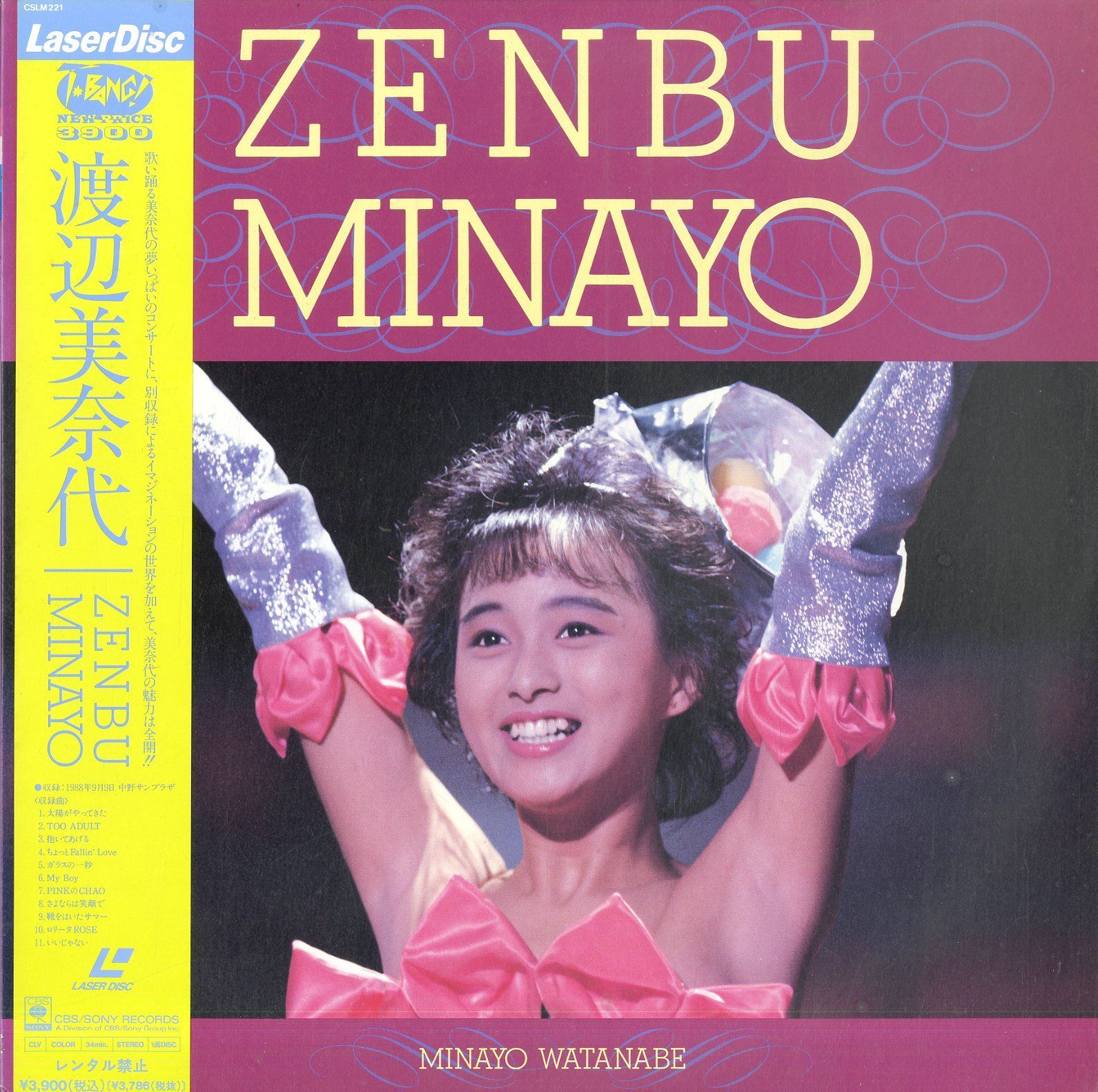 LD1枚 / 渡辺美奈代 / Zenbu Minayo / B00184600 - メルカリ