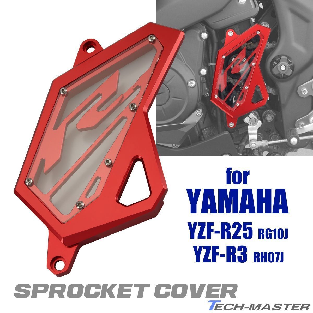 ヤマハ　YZF-R25　RG10J　スプロケカバー　リアカバー