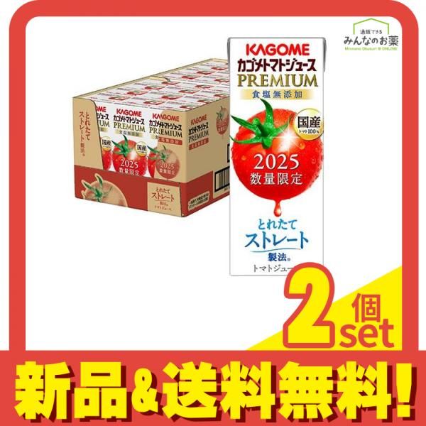 カゴメトマトジュースプレミアム食塩無添加 2025数量限定 195mL× 24本 2個セット まとめ売り