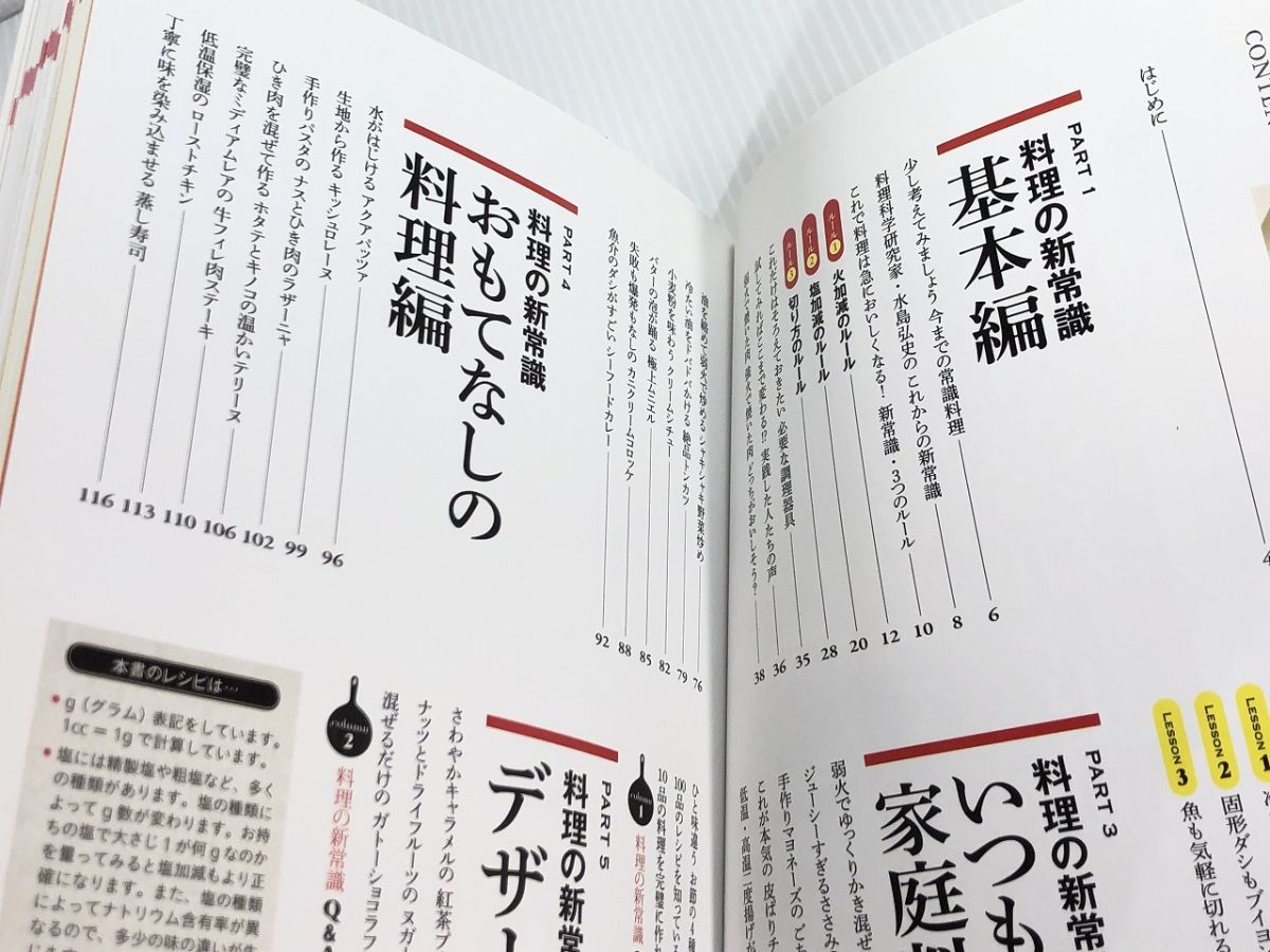 だまされたと思って試してほしい 料理の新常識水島 弘史 やや美品 中古 本 家庭料理   e5