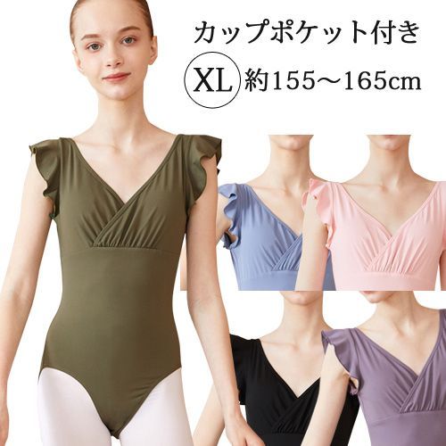 【XL】身長約155-165cm バレエレオタード 胸元重ね合わせ フリルタンク パッドポケット付 バレエ用品 ジュニア～大人用 オリーブ 緑 ブルー 青 ラベンダー 紫 ブラック 黒 ピンク 新品未使用【