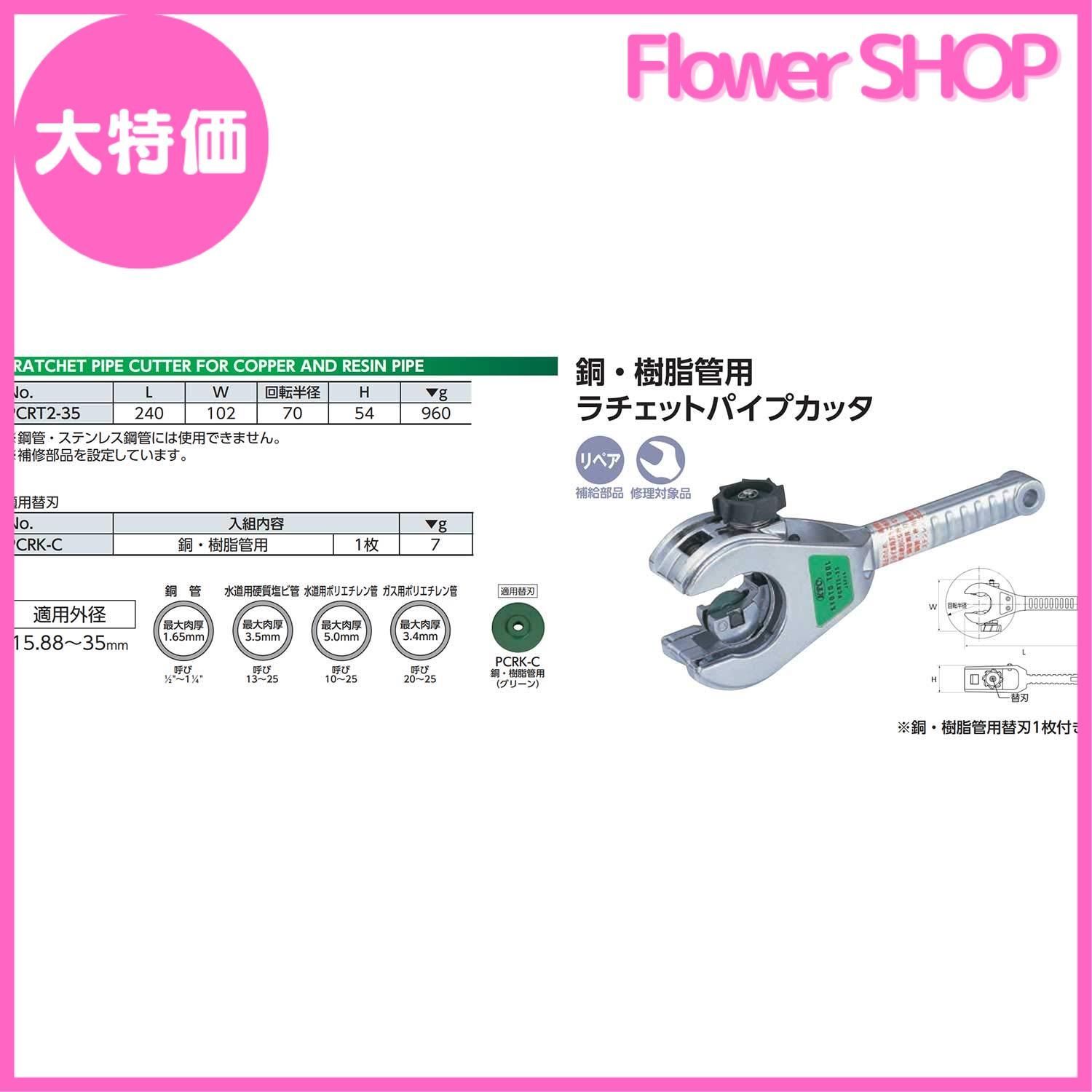 銅 樹脂管用ラチェットパイプカッター