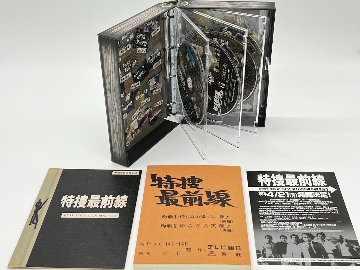 特捜最前線 BEST SELECTION BOX Vol.4 【初回生産限定】 [DVD] 【公式