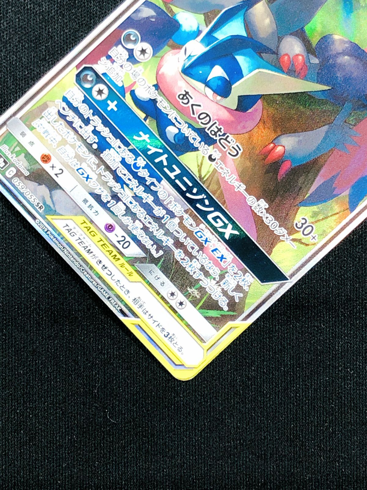 ジ*ブ様 ゲッコウガ＆ゾロアークGX SR SM9a ナイトユニゾン 059/0 ゲッコウガ&ゾロアークGX:SA(SR){悪}〈059/055〉[SM9a] – 晴れる屋2