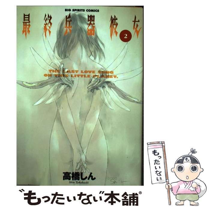 駿河屋 -<中古>最終兵器彼女アナザー・ラブ・ソング＜OVA＞ 全2