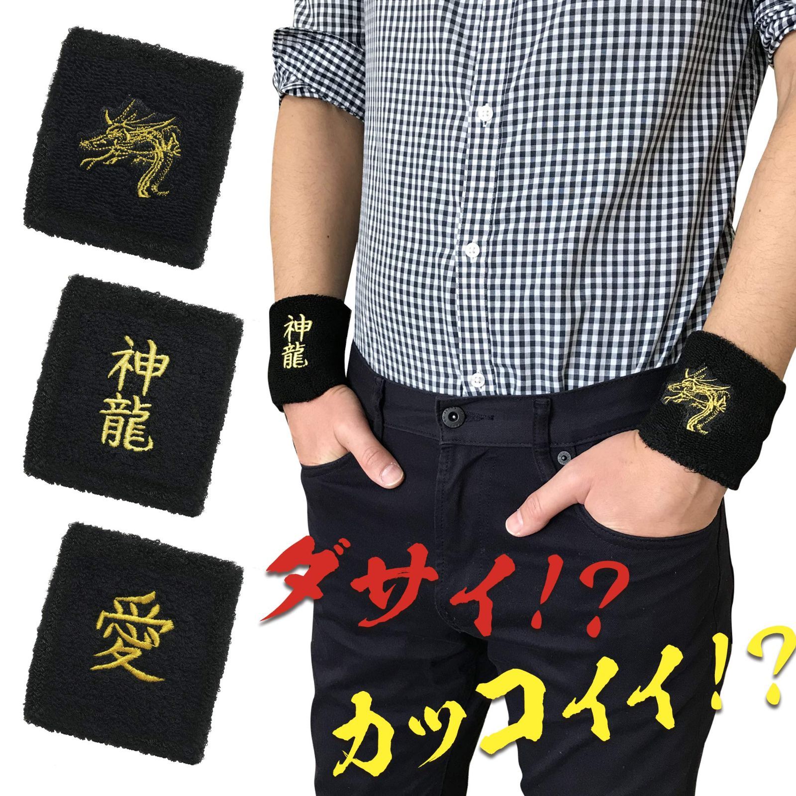 汗拭き リストバンド