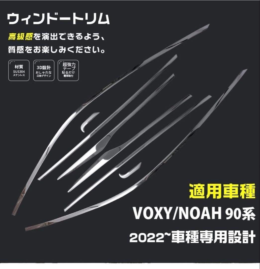 ヴォクシー/ノア 90系 ウィンドウトリムウェザーストリップ