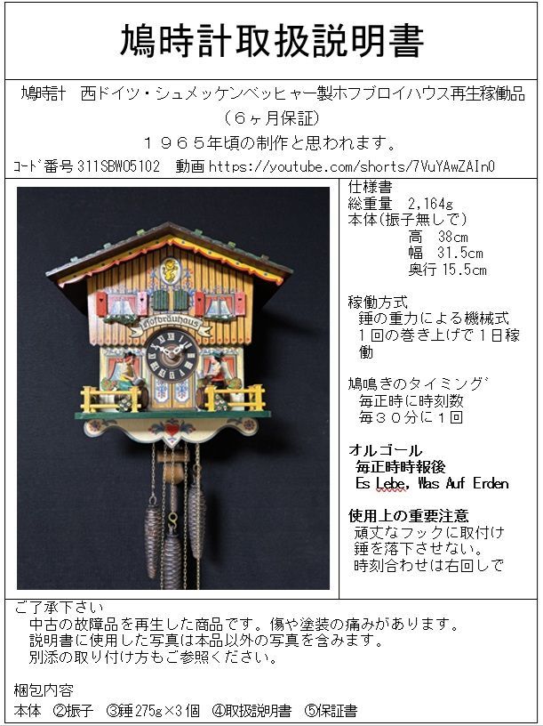 鳩時計 西ドイツ