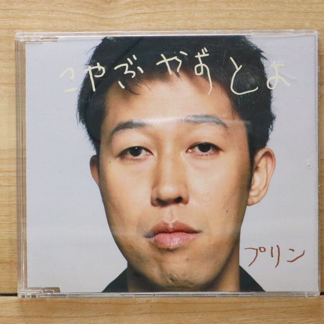 国内盤CD☆小籔千豊/KAZUTOYO KOYABU□ プリン 【NYCI10001 国内盤CD☆小籔千豊/KAZUTOYO KOYABU□ プリン 【NYCI10001