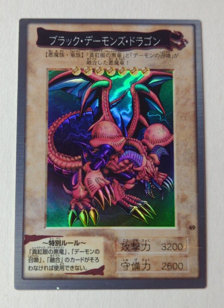 PSA9　ブラックデーモンズドラゴン　No.49 バンダイ版　カードダス　トレカ PSA9ブラックデーモンズドラゴンNo.49 バンダイ版カードダストレカ