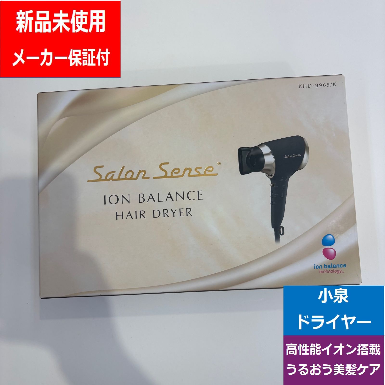 KHD-9965-K KOIZUMI メーカー保証有 高機能ドライヤー 最安値