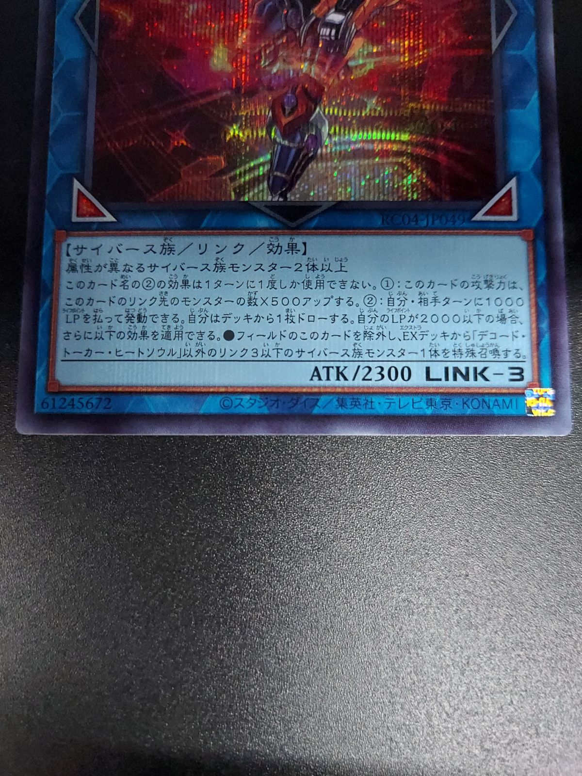 遊戯王 デコード・トーカー・ヒートソウル シク - メルカリ